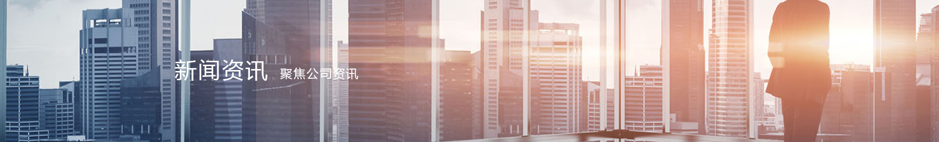 新闻资讯
